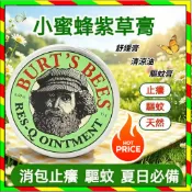 現貨 小蜜蜂紫草膏 舒緩膏Burt's Bees 小蜜蜂清涼膏 15克 一膏多用 防蚊虫叮咬 清涼霜 清涼油 敏感修護