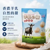 嘉南羊乳-羊乳硬糖🐑