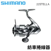 【獵漁人】 可分期  22 STELLA  SHIMANO 22 STELLA 紡車捲線器
