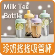 【佳瑞發💧樂扣樂扣 珍奶隨行杯】700cc嚼對搖搖杯 Tritan材質 吸管杯 果汁杯 大象杯 水壺  生日禮物