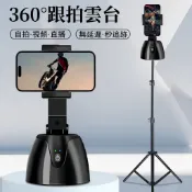 限時殺價 智能跟拍雲台 跟拍雲台 人臉追蹤 自拍雲台 手機架 全自動跟拍跟蹤雲台 防抖自拍桿 平衡穩定器 另售1.8米支架