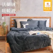 【DUYAN 竹漾】Heat-Fi 法蘭絨暖暖被 / 沉穩灰