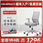 【風行推薦】日本okamura primp岡村人體工學椅辦公電腦家用青少年學習電競椅