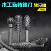 《日樣》木工狼牙棒旋轉銼（5件組） 木工銼螺旋刀 木工銼刀 滾磨刀 電動電鑽 木工旋轉打磨頭 木頭打磨 磨削工具配件