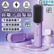 吉宅良品 現貨！超取免運｜直髮梳 電子梳 離子夾 負離子直髮梳 無線直髮器 懶人直髮梳 三檔控溫調節 直捲兩用離子梳 直髮神器 梳