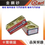 【KARL汽車工具】金剛砂 單盒 研磨 金鋼砂、鋼砂膏、研磨膏 修汽門 金光砂 研磨膏砂 金鋼砂 適用 汽門
