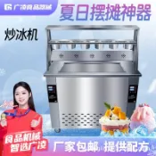 貝貝好物廣淩商用炒冰機厚切炒捲痠奶機單鍋全自動大功率炒冰機炒奶炒捲機