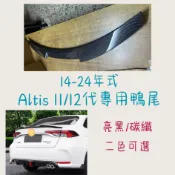 [💎在台現貨隔日到貨💎ALTIS11代/12代鴨尾] altis12 鴨尾 汽車尾翼 尾翼 鴨尾 altis11 鴨尾