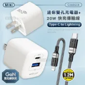 WELLY 威力 氮化鎵GaN 雙輸出迷你充電器+PD20W抗彎折 Type-C to Lightning 鋁合金傳輸充電線