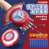 現貨24H發 兒童益智玩具 玩具盾牌發射 EVA安全軟彈發射玩具 美國隊長發射軟彈槍【送軟彈】 發射軟彈盾牌 射擊玩具