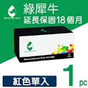 【綠犀牛】for HP CF403A 201A 紅色環保碳粉匣 /適用: HP Color LaserJet Pro MFP M252dw / M277dw