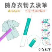 DAISO 衣物去漬筆 清潔 髒污去除 外出攜帶 衣物去漬急救 白衣救星 韓國 大創 庶務客