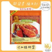 A1肉類咖哩醬料包 a1 肉類咖哩 a1咖哩 a1肉類咖哩  馬來西亞 【樂比】