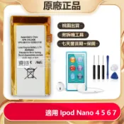 蘋果Ipod Nano 4 5 6 7 電池 616-0406 616-0407 616-0531 616-0640