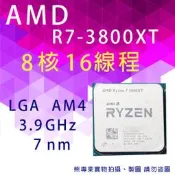 熊專業★ AMD R7-3800XT (Ryzen 7 3800XT) 國際三年保固 散裝 全新 透明盒裝