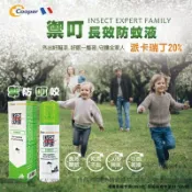 【松果購物】【法國原裝】禦叮長效防蚊液 Insect Expert 派卡瑞丁20%