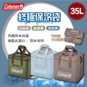 【Coleman】終極保冷袋 35L 灰咖啡/綠橄欖/冷灰 保冷袋 防水 保冷  保鮮袋 登山 野炊 露營 悠遊戶外