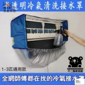 昊鑫家居 公司貨 可開發票 【冷氣清潔罩 免運】壁掛式清潔冷氣機接水袋 大開口空調清洗罩 空調清洗工具 空調清洗接水罩 半透明可視冷氣清洗罩全館八折 工廠現貨直銷 特惠/年底鉅惠 5h108