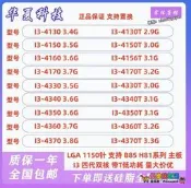 【限時下殺】I3 4130 4150 4160 4170 4130T 4150T 4160T 4170T4330 CPU