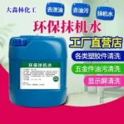 鼎盛貿易行 工業環保抹機水快干去漬水去油污手機拆屏幕除膠五金塑膠殼清洗劑