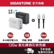 【GIGASTONE】130W/100W GaN氮化鎵四孔充電器 適用iPhone手機 Mac筆電三孔 三星PD快充頭組