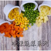 🐻有熊在送🐻冷凍滿799全家免運附發票 冷凍蔬菜 迪笙 三色豆 四色豆 紅蘿蔔 馬鈴薯 玉米 青豆 1公斤冷凍食品