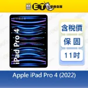 Apple iPad Pro 4（2022）128G 256G 512G 11吋WiFi平板 出清福利品【ET手機倉庫】