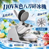 【柒家】新北現貨隔日達 110V 八刀商用奶茶店綿綿冰刨冰機 家用高腳大容量碎冰機 雙蓋防濺破冰機 免運 保固一年