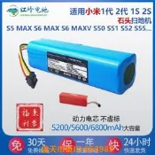 樂享購✨適用小米掃地機電池1代2代1S 2S石頭S50/51/52/55 S5MAX S6 S6MAX
