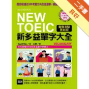 NEW TOEIC 新多益單字大全：題目根據近5[二手書_良好]11319109649 TAAZE讀冊生活網路書店