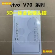 鏡頭保護貼 玻璃鏡頭貼 適用VIVO X300 Ultra V70 FE IQOO 15 15R Y21 Y05 Y31