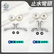 蝴蝶衛浴 銅電鍍【加寬止水彎頭／加深止水彎頭】
