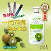 香草森林 奇異果 美白乳液 300ml 1入 身體乳 美白淡斑 緊膚 保濕 均勻膚色 淡化細紋 孕婦潤膚 專櫃 歐洲原裝