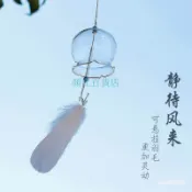🔥好物優選🔥日式風鈴掛飾品diy材料包掛樹上陽臺室內風鈴鐺精緻和風玻璃掛件