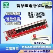 芒果名品 【智能防過充】鋰電池保護板 12V保護板 4串保護板 磷酸鐵鋰保護板 均衡保護 持續60A 3串聚合物 電動車/太陽能/儲能專用