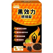 AJIOU 日本味王 黑效力燃燒錠120粒/盒【任2件5折*需下單2件】