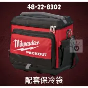 《陸零伍基地》Milwaukee 美沃奇 48-22-8302 配套保冷袋