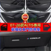 豐田 07-26款ALTIS車門防踢墊 防踢車門墊 10代 11代 12代ALTIS適用 防刮膜 手套箱防護貼 防踢墊
