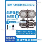 台灣出貨✨適用於飛利浦PQ212 PQ215 PQ216 PQ217 PQ218 PQ219刮鬍刀刀頭刀片