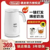 Delonghi迪朗奇奶泡機電動打奶器家用自動打泡器冷熱咖啡拉花 奶泡