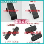 【相機配件】佳能450D 500D 550D 600D 650D 700D USB蓋皮 側邊蓋 小皮 橡膠蓋 防塵蓋 接