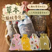 🌱台灣現貨🌱天然驅蚊包 艾草包 台灣出貨⚡驅蚊劑 驅蚊草包 防蚊 天然草本 香包 端午香包 漢方驅蚊