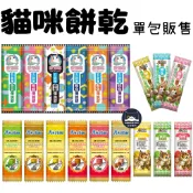 💕安佳寵物💕驕傲貓 歐姆貓 A★star 乳酸菌爆脆餅 貓薄荷夾心餡餅 蛋黃脆酥 貓草夾心脆棒 貓咪餅乾  零食 貓餅乾