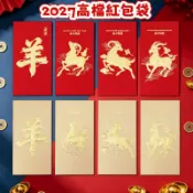 2027紅包 羊年生肖紅包 高檔浮雕紅包 羊年圖騰紅包 2027羊年紅包袋過年創意新款高檔浮雕生肖個性春節新年紅包利是封