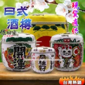 酒樽🔥現貨27cm日式裝飾酒樽清酒桶 日本壽司料理店餐廳擺設品擺件裝飾品日本盛裝飾酒桶白鶴裝飾日本壽司料理店擺設品裝飾品