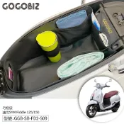 【GOGOBIZ】巧格袋 SYM Fiddle 125/150/158DX FNX 125 車廂收納 機車置物袋