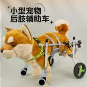 艾特斯良品 狗狗寵物輪椅后腿支架后肢癱瘓殘疾康復四輪老年輔助車助力代步車