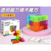 @貨比三家不吃虧@透明磁力積木魔方 魯班磁力魔方 吸磁立方體 邏輯推理教具 益智玩具 彩色透明 索瑪立方 附題卡 三階