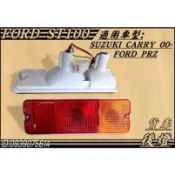 FORD 好幫手 PRZ // SUZKI CARRY 00 貨車 後燈 尾燈 (附燈泡)