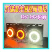 (店+)最新光圈版【LED 4吋光圈圓尾燈】方向燈 煞車燈 三線雙功能 大卡車 大貨車 工作燈 照輪燈 方向燈 煞車燈
